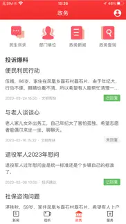 新屈原 iphone screenshot 3