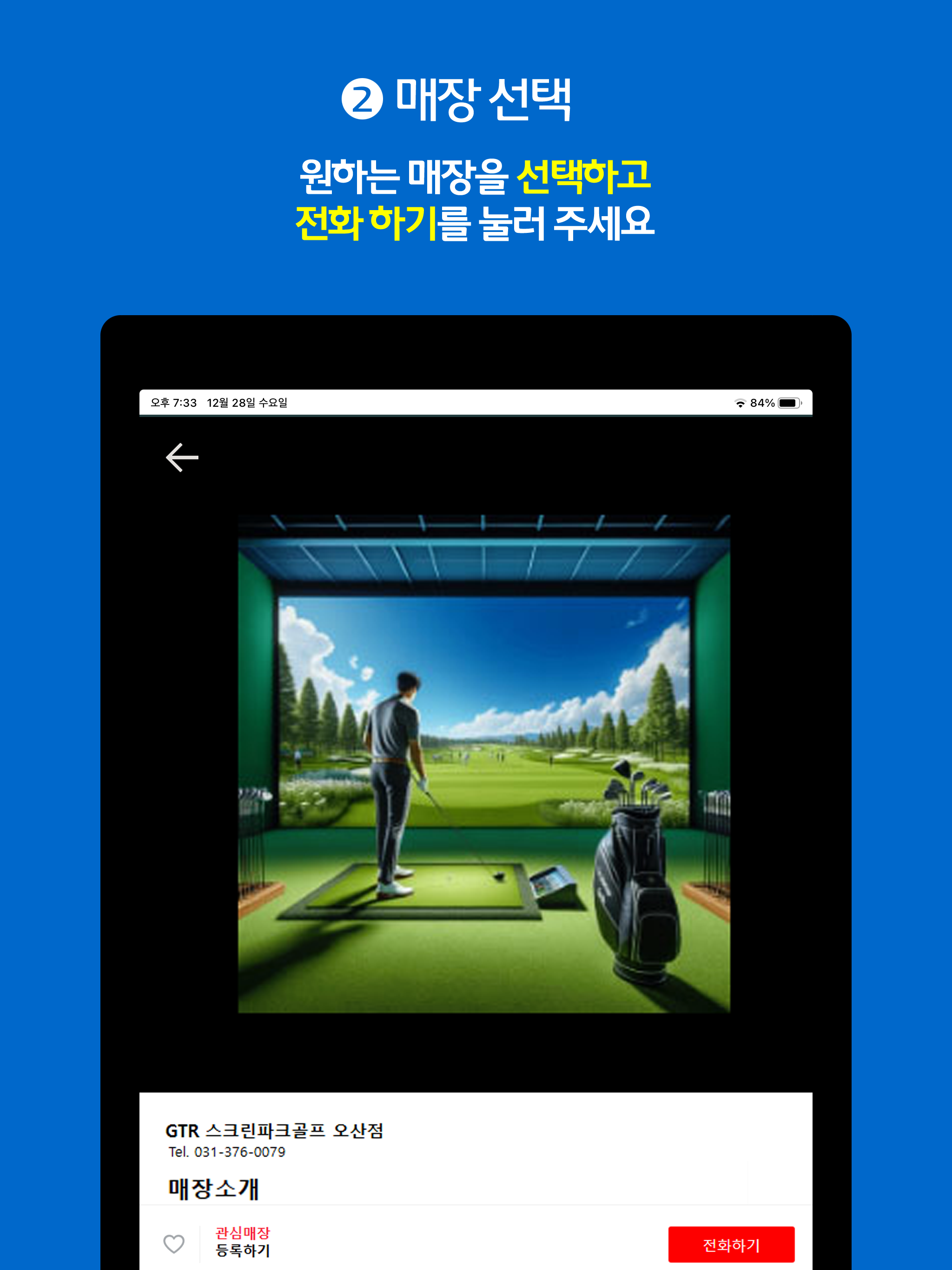 GTRSwing
