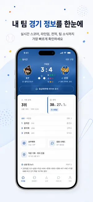 응원할래? screenshot 2