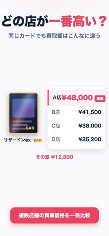 あきんど - ポケカ買取検索 screenshot