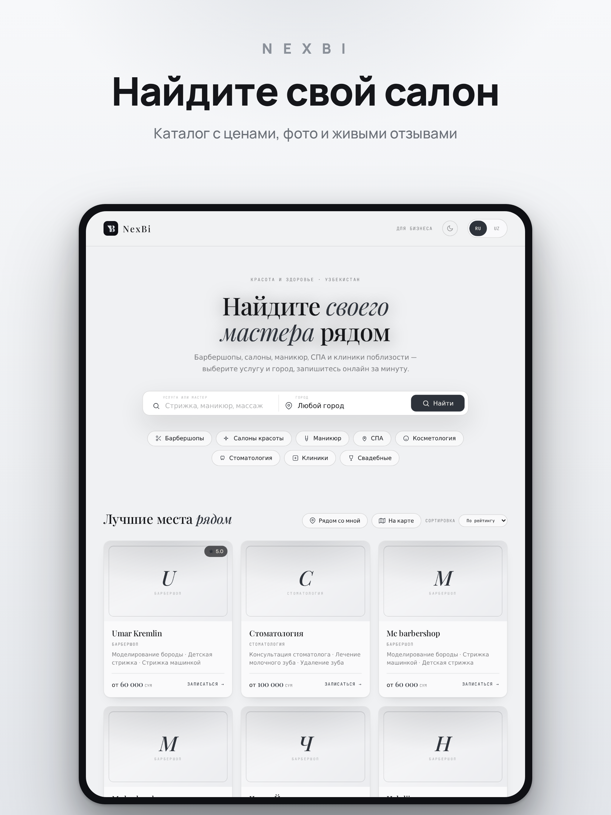 NexBi — онлайн записи screenshot 7