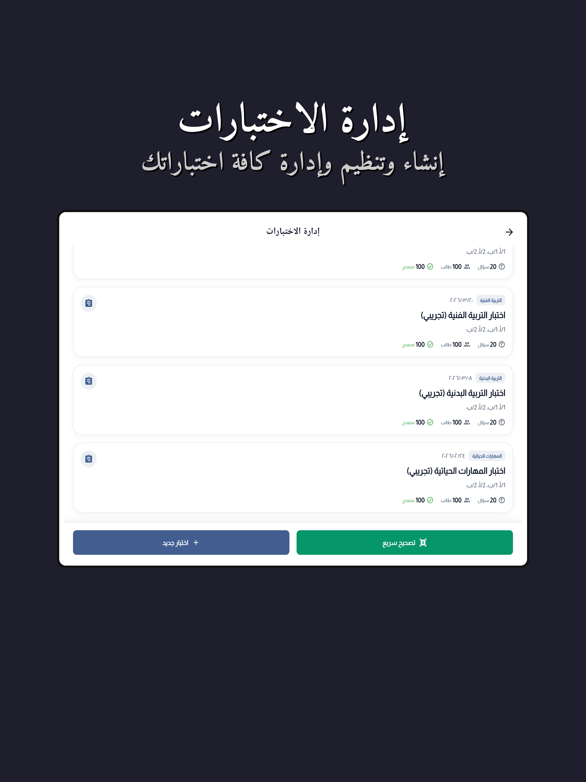 منصة المعلم