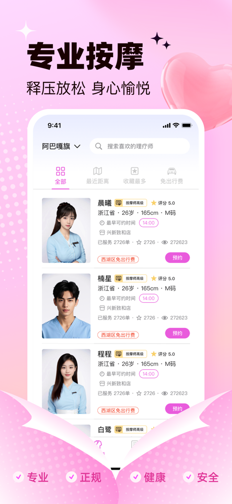 月亮到家-上门按摩平台 screenshot 3