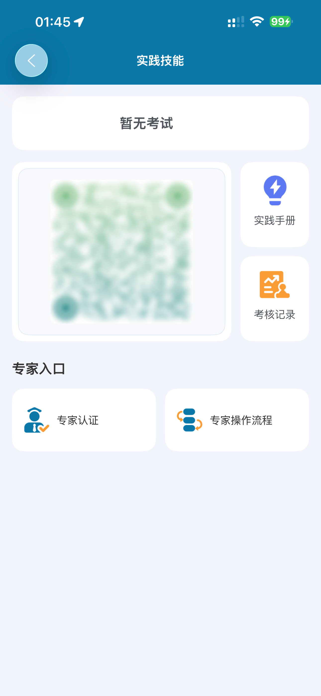 e护考培
