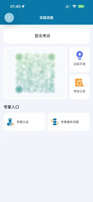 e护考培 screenshot 4