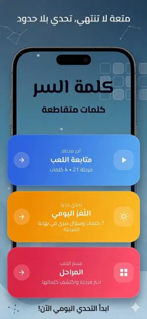 كلمة السر - كلمات متقاطعة screenshot 1