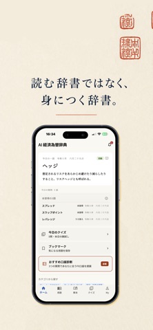 AI 経済為替辞典 ｜ FX用語を図解とクイズで学習 iPhone screenshot