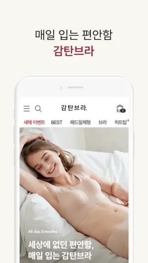 감탄브라 screenshot 1