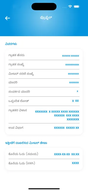 Hescom-Smart Meter screenshot 4