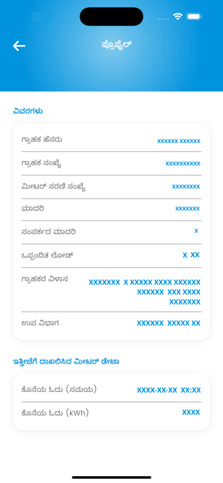 Hescom-Smart Meter Screenshot 4 of 10