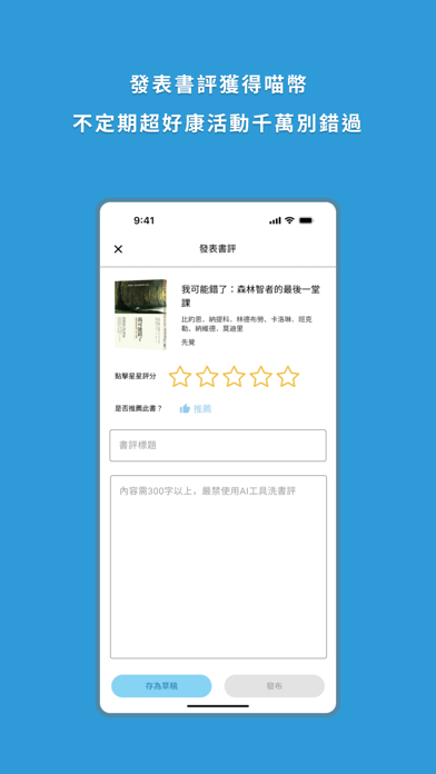 喵喵書評 screenshot