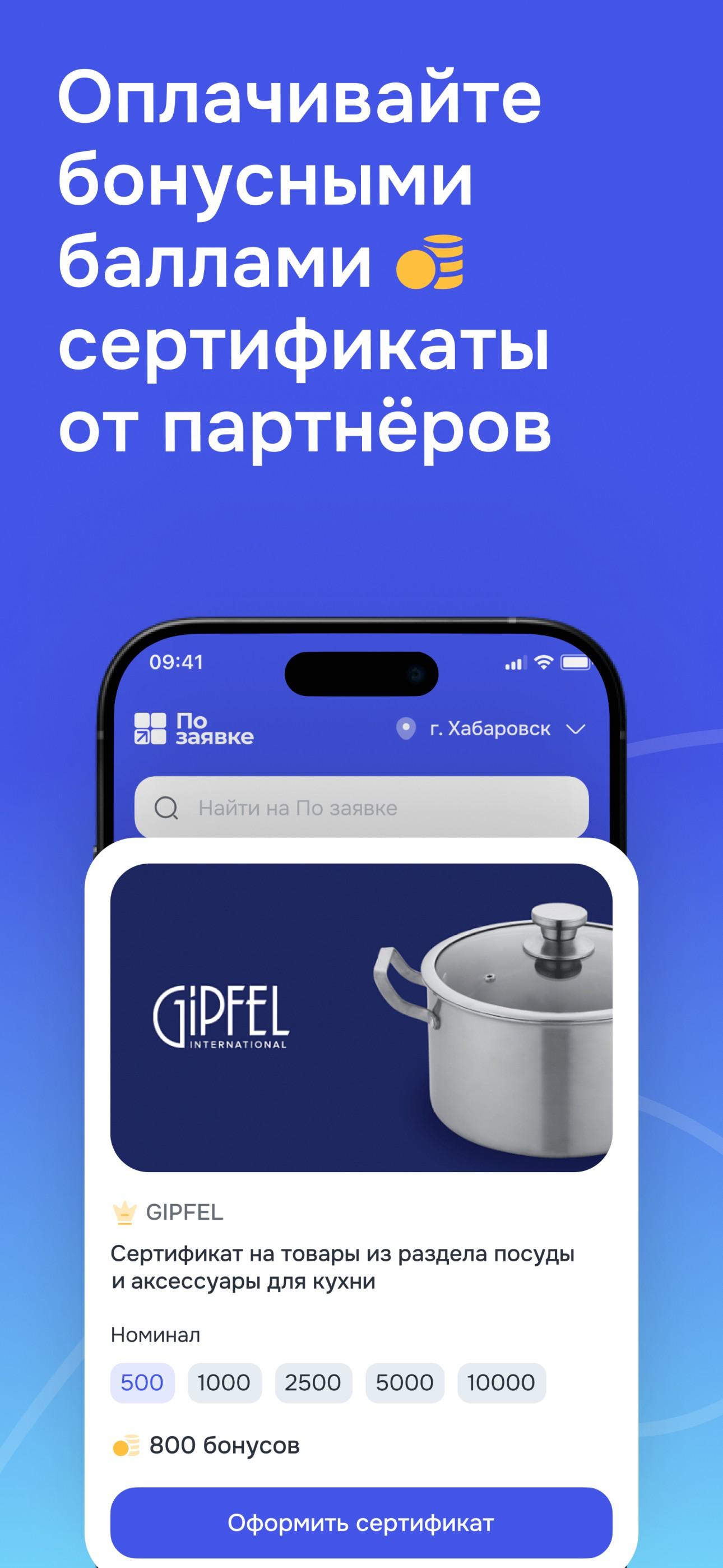 По заявке