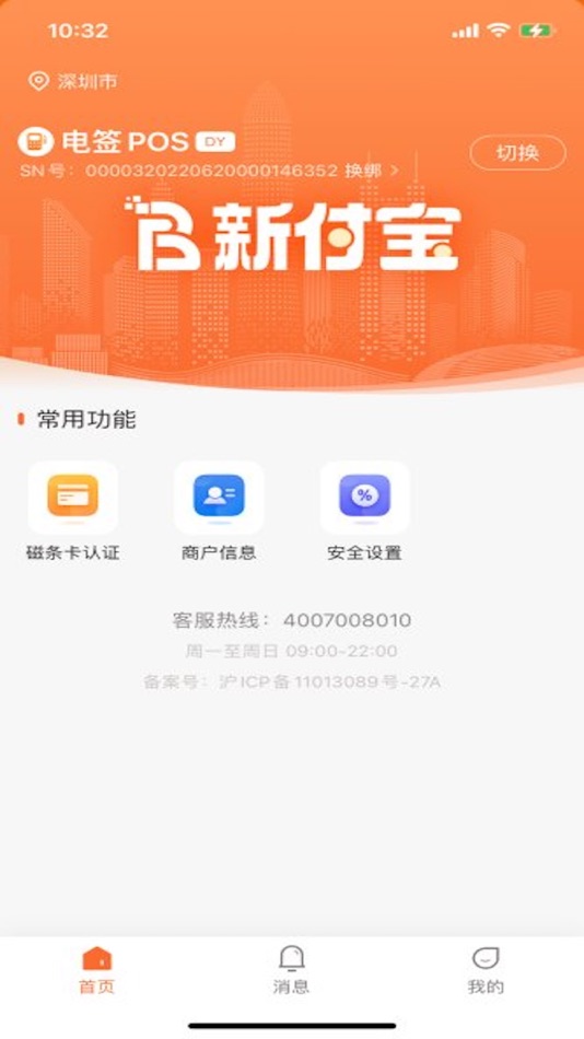 #2. 新付宝 (iOS) 由: 上海电银信息