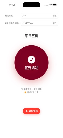 报个平安 - 点一下，报平安 iPhone screenshot