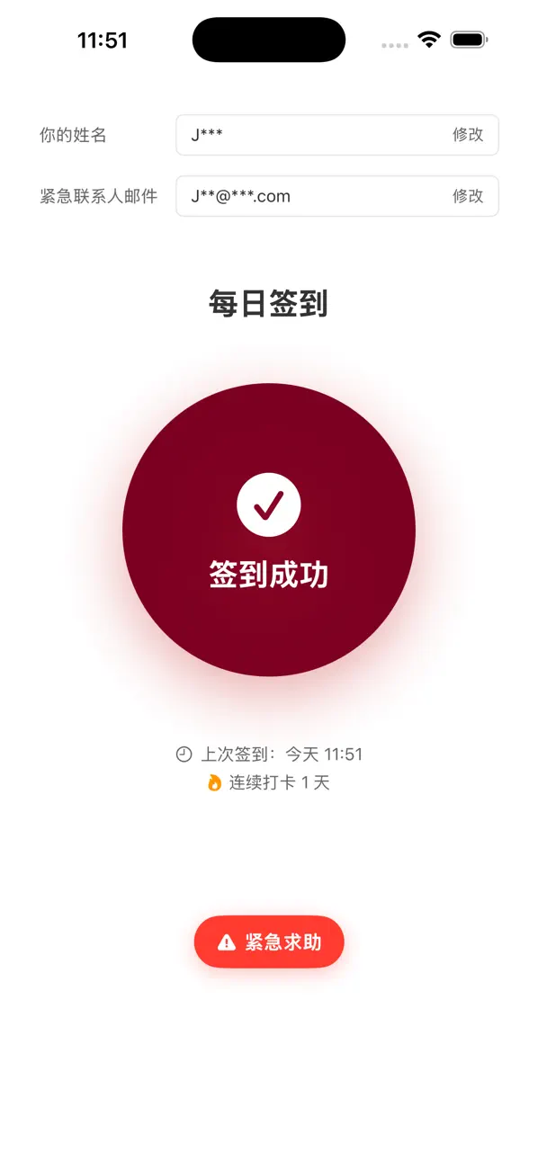 Screenshot #2 pour 报个平安 - 点一下，报平安