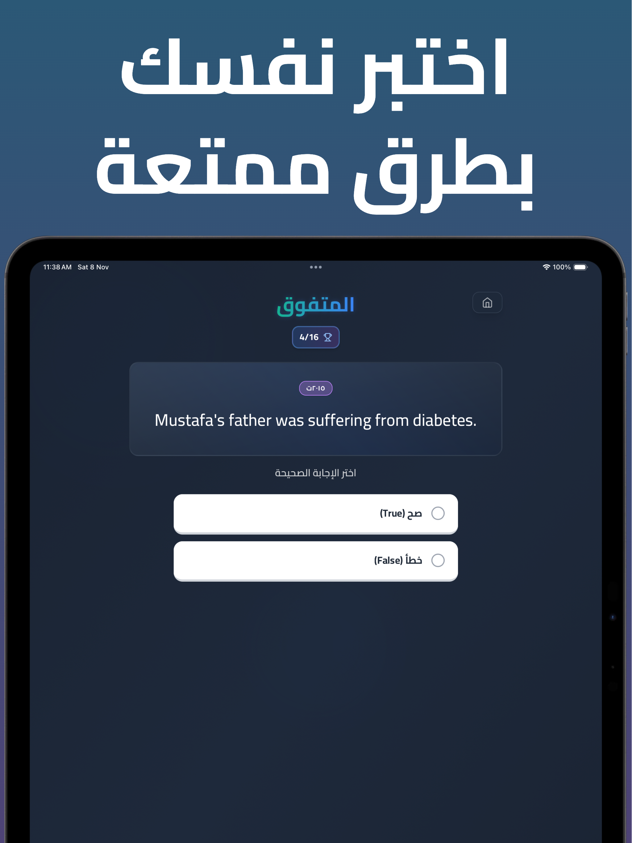 Almutafoq المتفوق