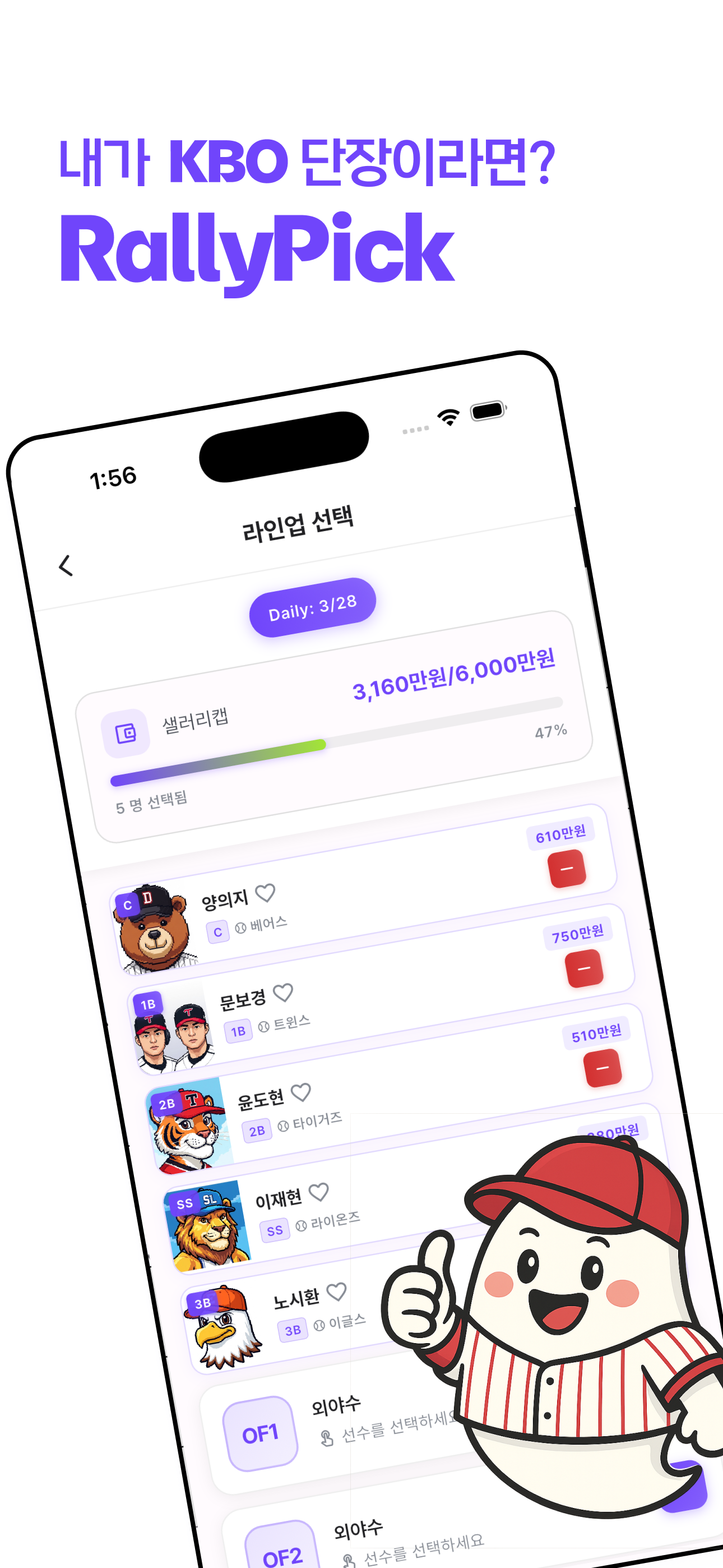 RallyPick | 랠리픽 - 판타지 야구