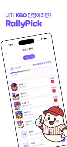 RallyPick | 랠리픽 - 판타지 야구 iPhone screenshot 1