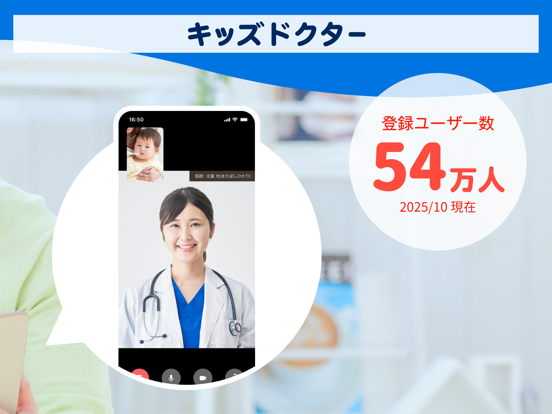 キッズドクター：夜間休日診察可能な子ども向けオンライン診療 iPad screenshot 2