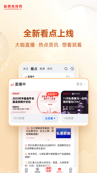 私募排排网-专业基金投资理财服务平台 Screenshot