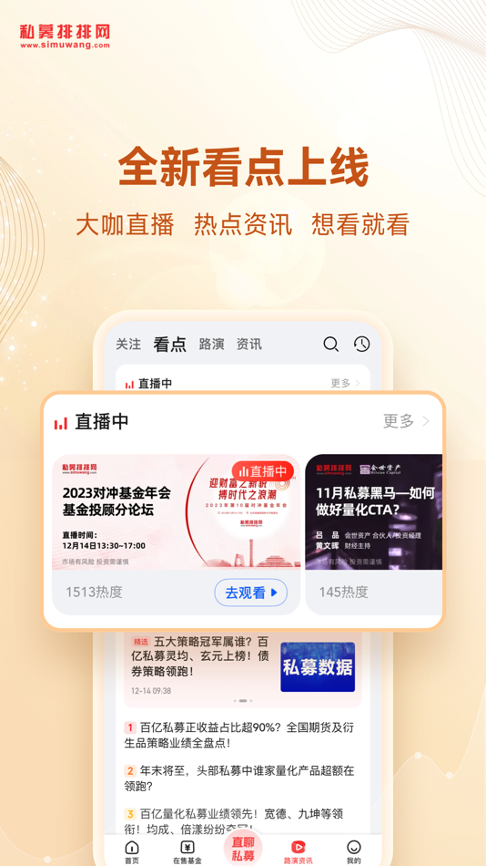 #5. 私募排排网-专业基金投资理财服务平台 (iOS) 由: 深圳市前海排排网基金销售有限责任公司