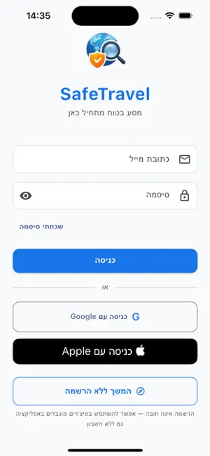 SafeTravel - בטיחות בחו"ל screenshot 1