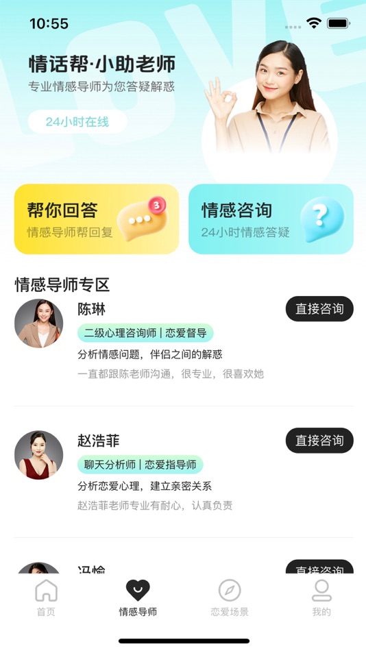 #2. 情话帮 (iOS) 由: 迎港 李