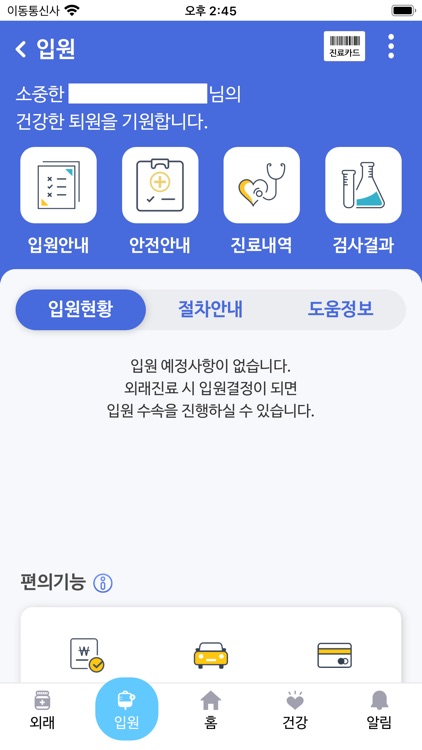 가톨릭대학교 대전성모병원 screenshot-6