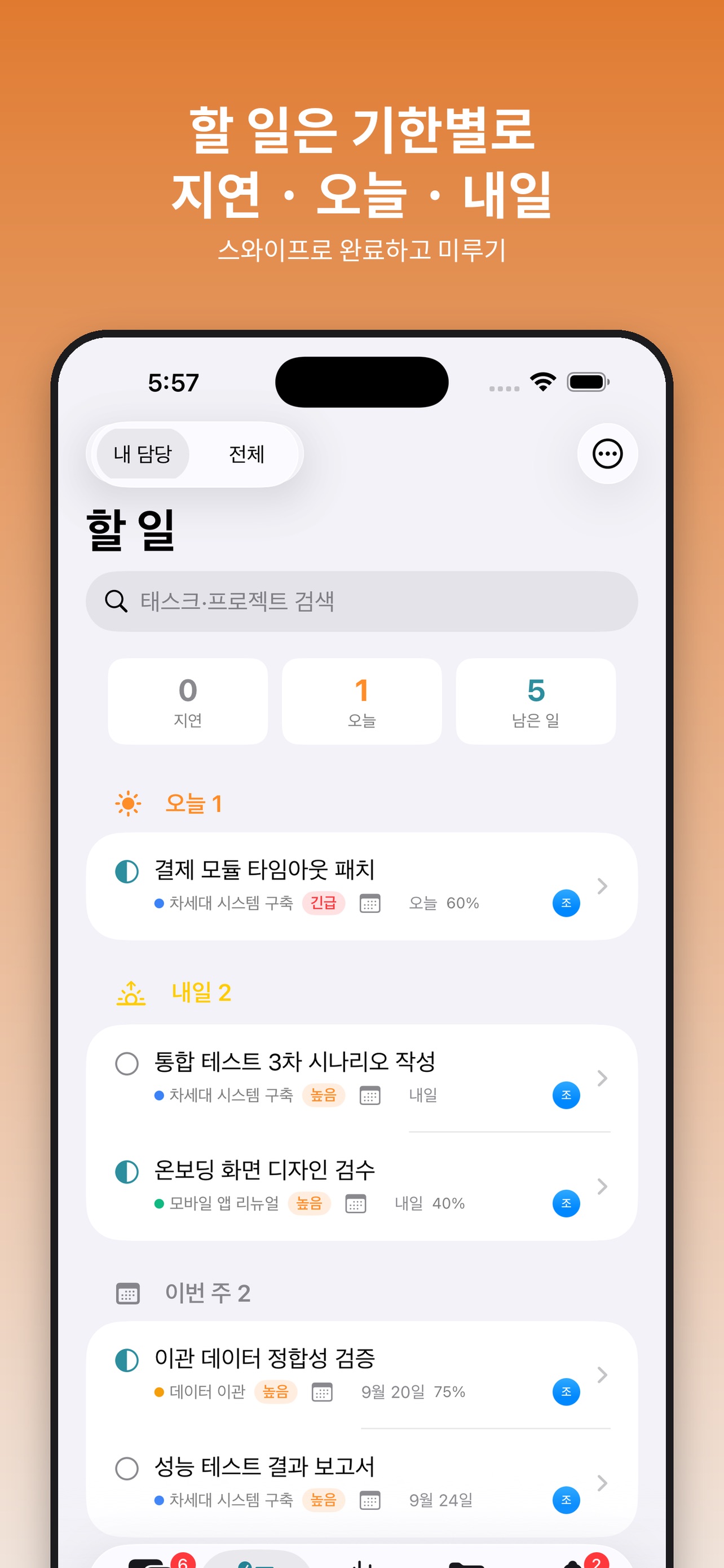 Screenshot 4 of 임비서 - 프로젝트 메신저