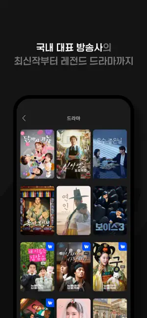 Wavve (웨이브) iPhone screenshot 2