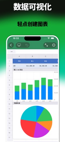电子表格 - XLSX工作表编辑器 screenshot
