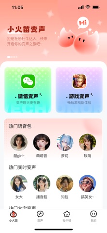 小火苗 screenshot