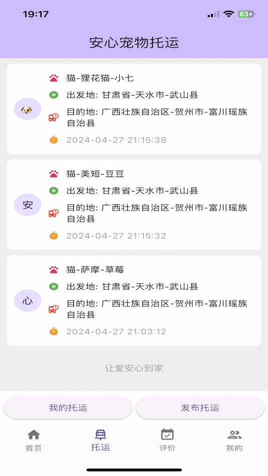#2. 安心宠物托运 (iOS) By: Xiongxian Xiaoxiong Internet Technology Co., Ltd