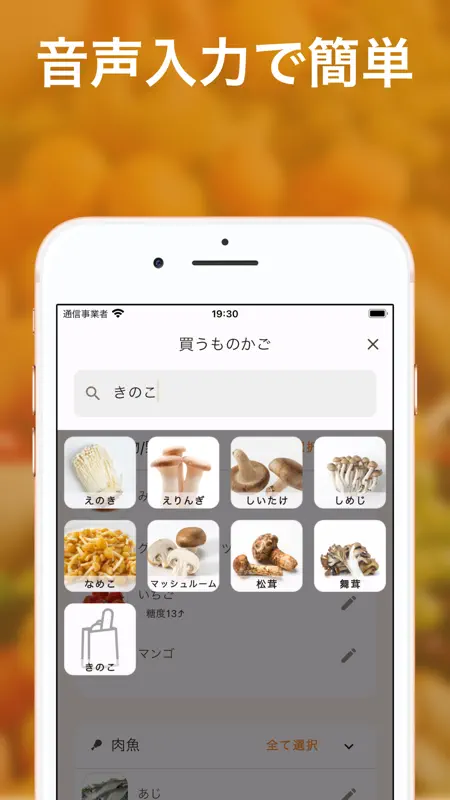 買い物リスト - 共有できるお買い物メモアプリ screenshot 3 of 7