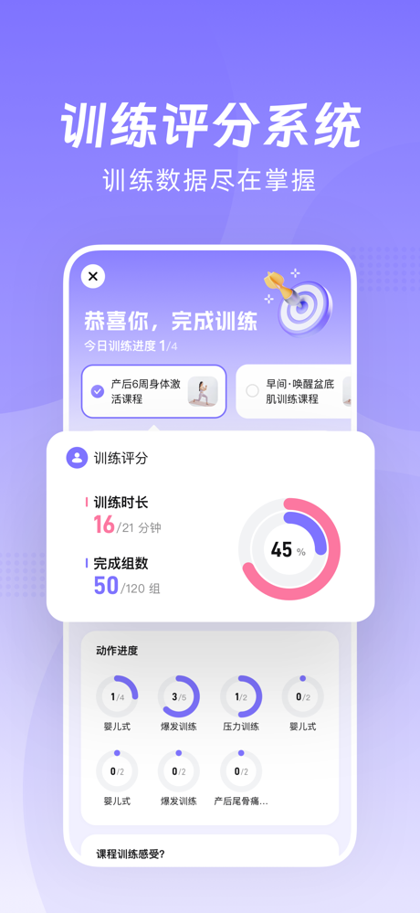 凯格尔Go - 盆底肌运动视频课程跟练恢复产前身材 screenshot 5
