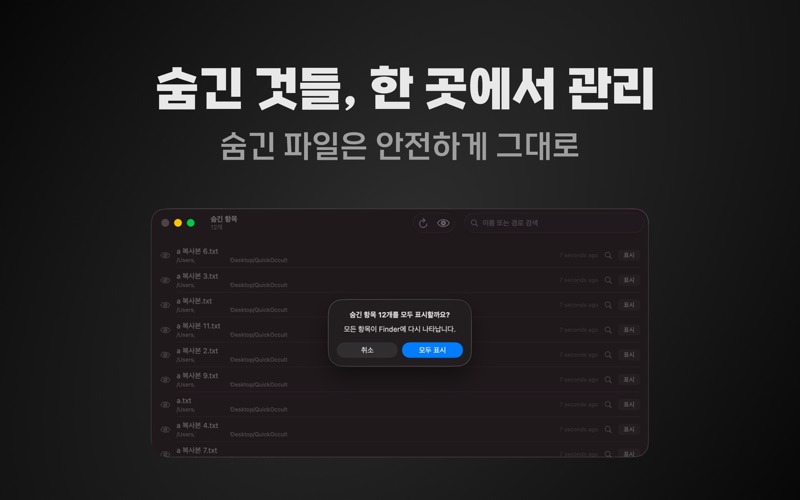 QuickOccult - 가장 쉬운 파일 숨기기 screenshot