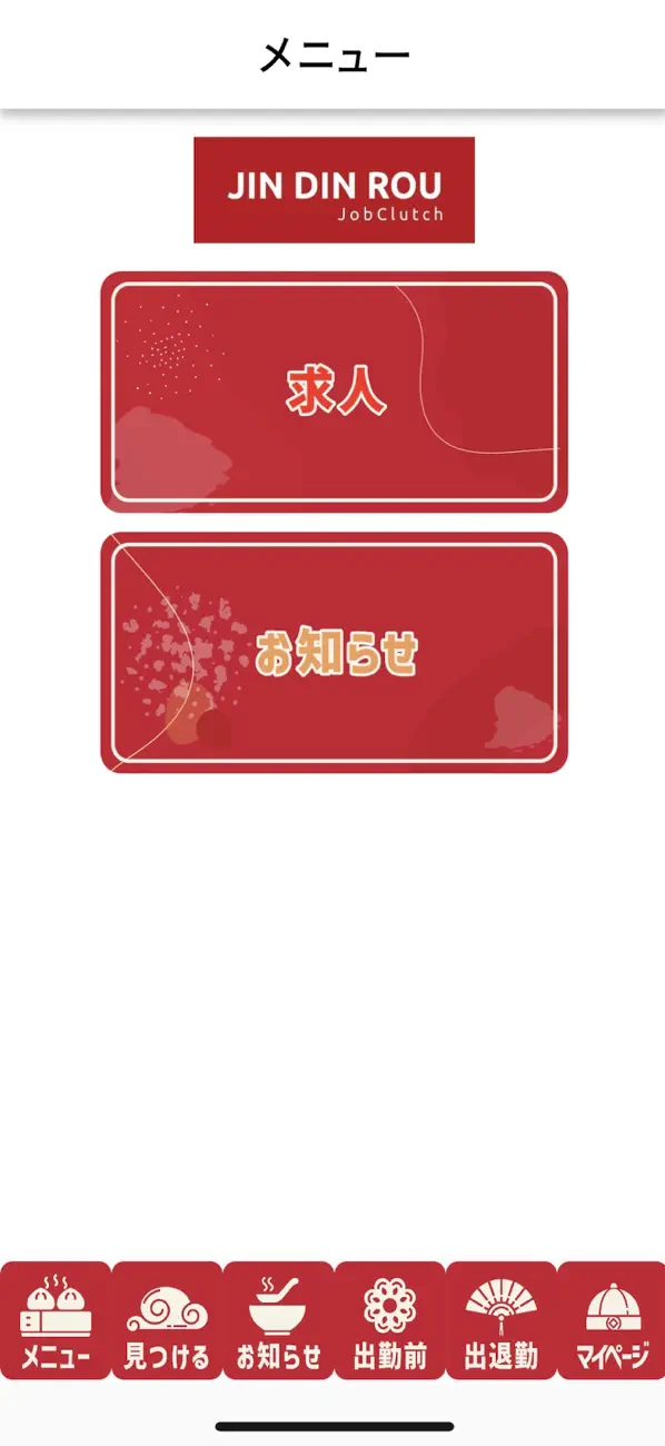 Screenshot #1 pour JIN DIN ROU専用のOBOG/単発バイトアプリ