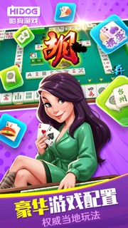哈狗游戏-要打牌上哈狗HD screenshot 5