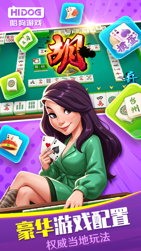 哈狗游戏-要打牌上哈狗HD App Store screenshot 5
