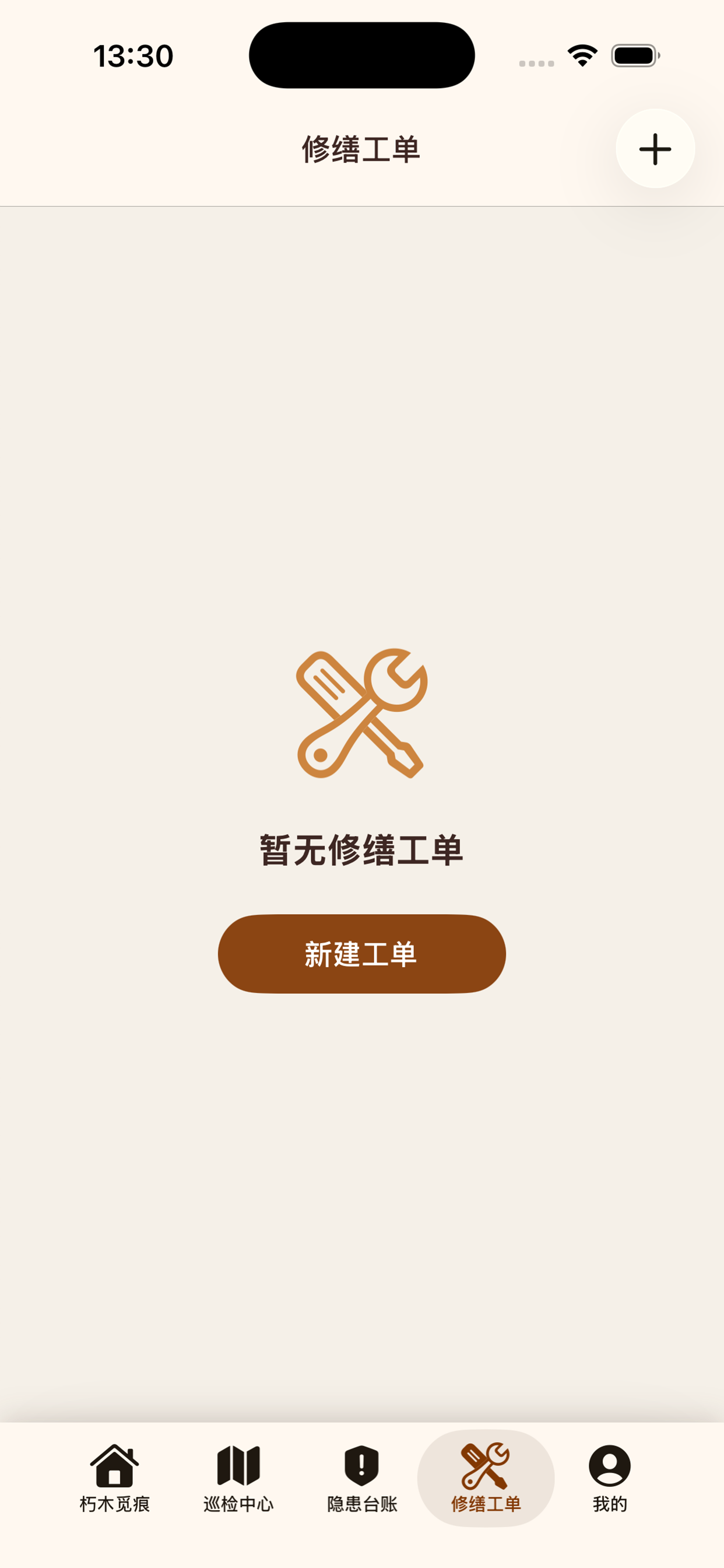 朽木觅痕 screenshot 4