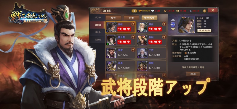 戦・三国志バトル screenshot 1