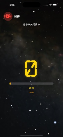 起床走动 screenshot