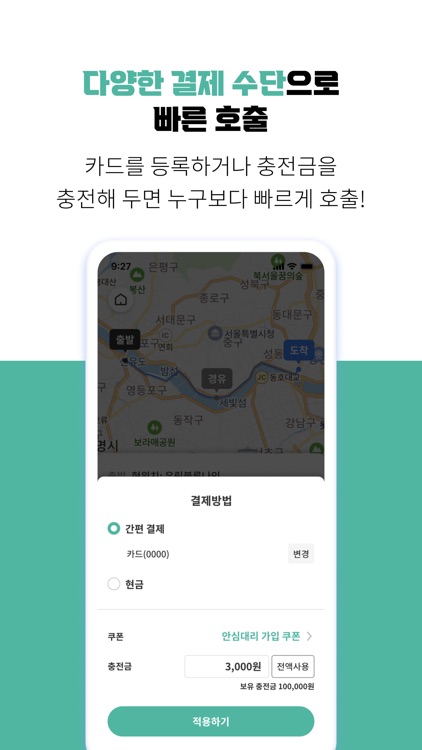 안심대리 screenshot-3