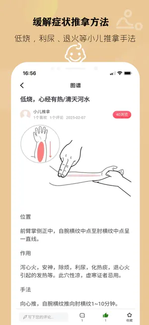 中医小儿推拿按摩 — 应对小儿常见病 screenshot 4