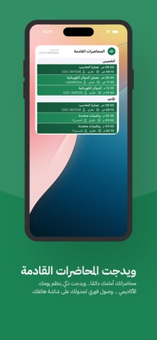 MyQU - جامعة القصيم screenshot