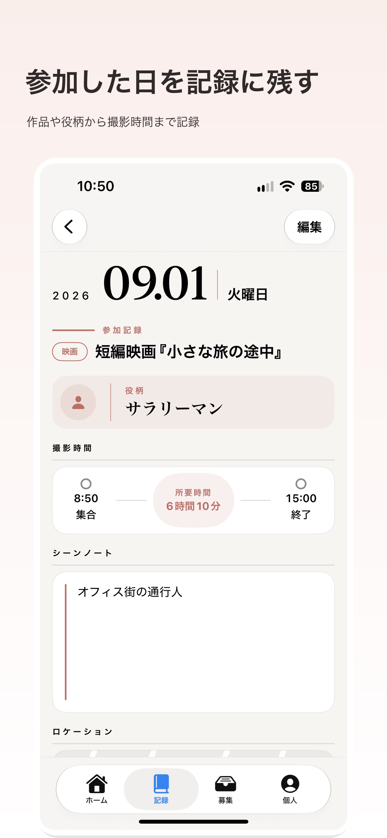Screenshot 3 of エキストラノート