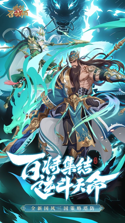 神战三国-策略国战手游