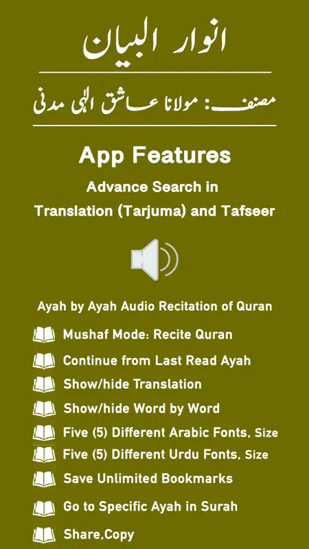 Anwar ul Bayan Pro screenshot 1 of 10