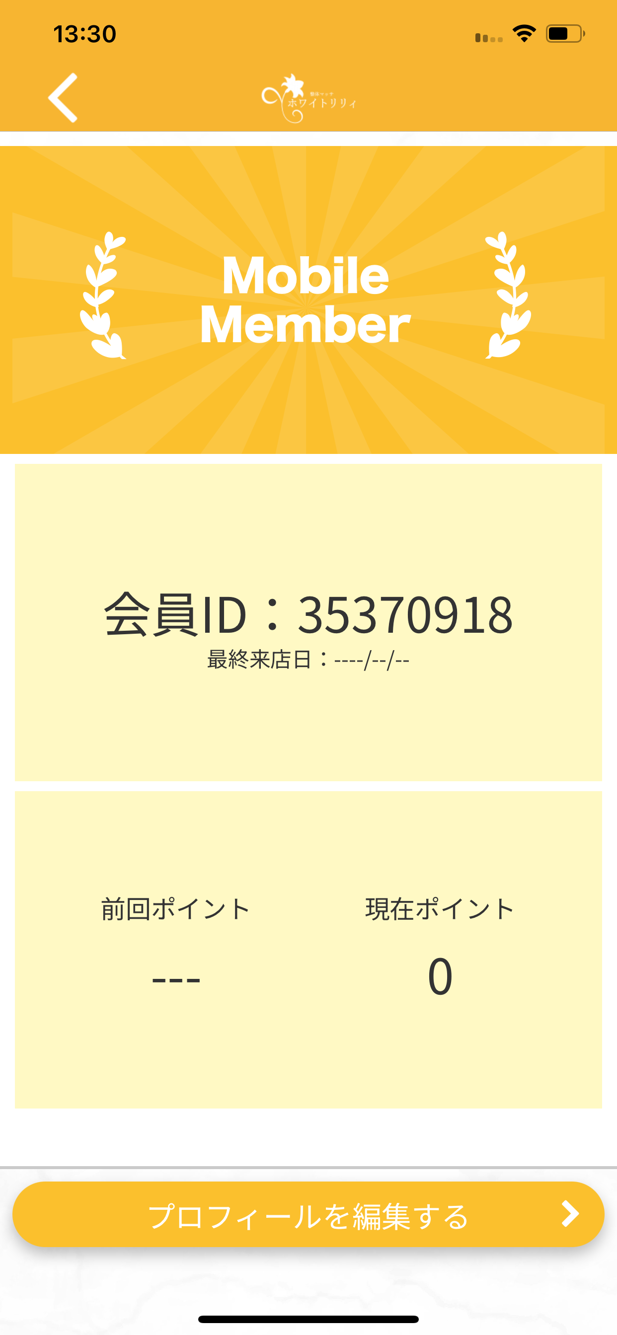 整体マッサ ホワイトリリィ screenshot 3