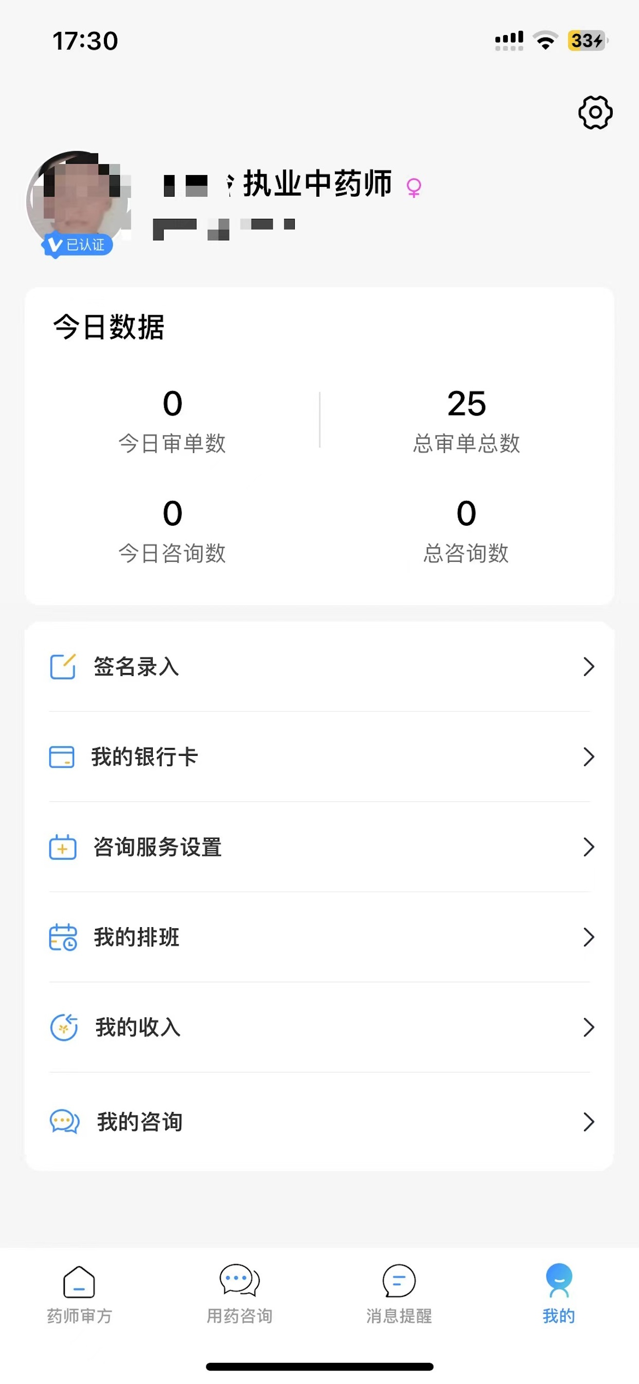 茗医荟互联网医院药师端平台
